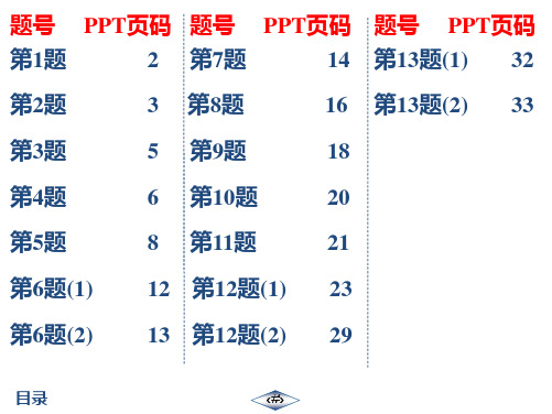 2020年春江苏启东九年级数学下(BS)作业课件30