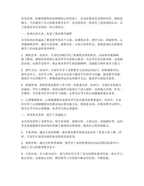 教师培训研修班心得体会