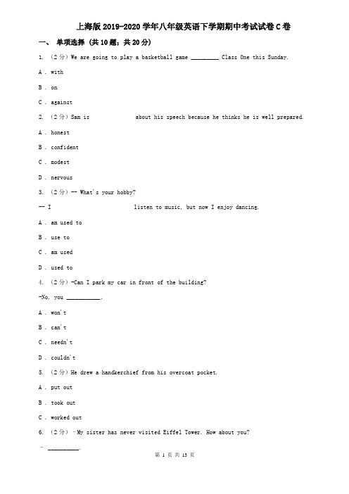上海版2019-2020学年八年级英语下学期期中考试试卷C卷