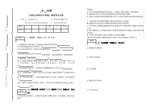 (完整版)混凝土结构设计原理模拟试题