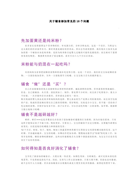 关于辅食添加常见的10个问题