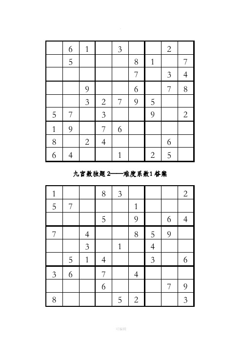 九宫数独200题(附答案全)