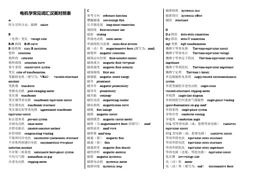 电机学词汇