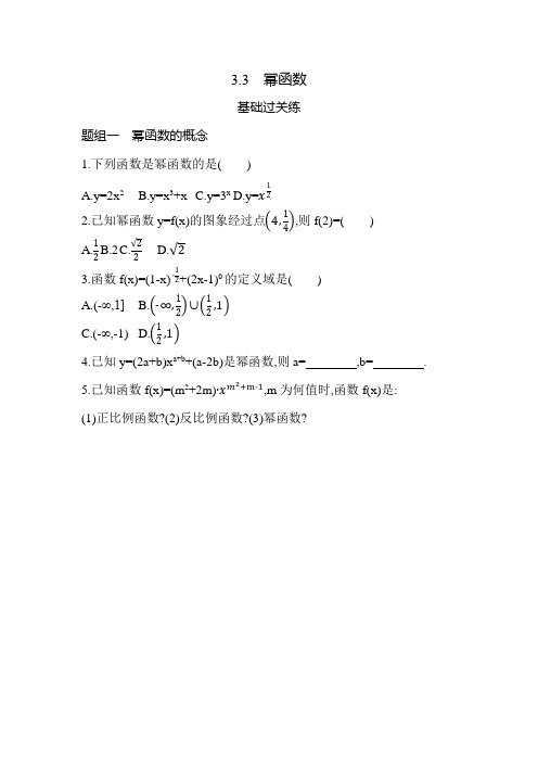 2021新教材人教版高中数学A版必修第一册模块练习题--3.3 幂函数