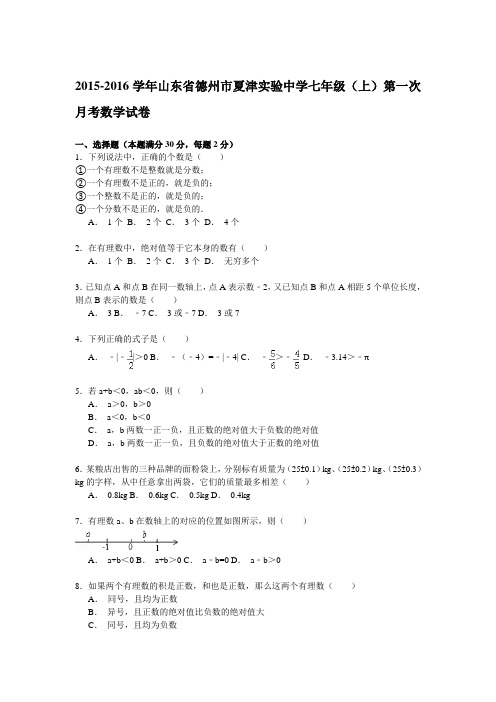 2015秋人教版初中数学七年级上册第一次月考试卷1