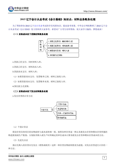 2015辽宁会计从业考试《会计基础》知识点：材料业务账务处理