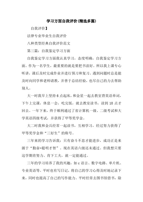 新整理学习方面自我评价(精选多篇)