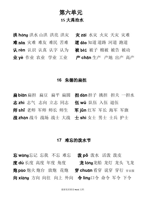 部编版二年级上册语文写字表15-24 组词