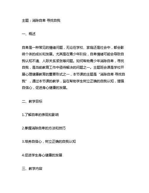 消除自卑 寻找自我 主题班会课教案