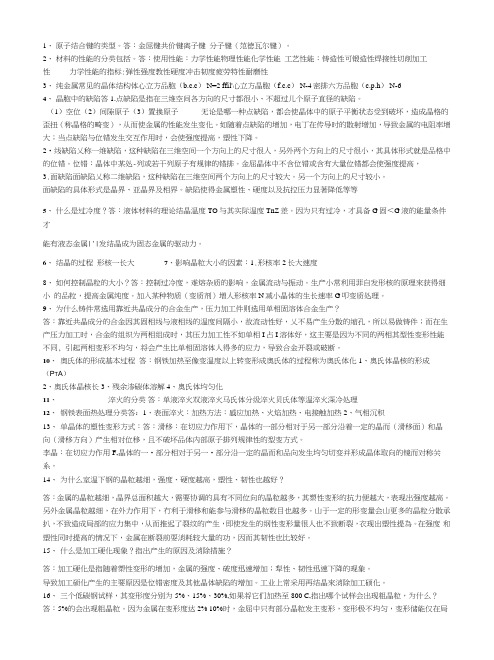 工程材料及其应用(第二版)复习资料.docx