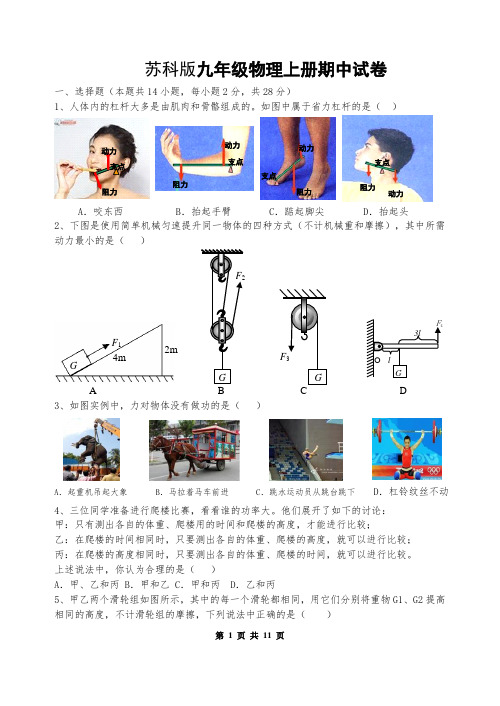 苏科版九年级物理上册期中测试题(附答案和答题纸)