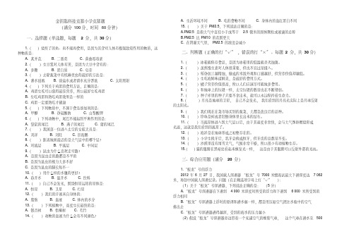 金钥匙科技竞赛小学竞赛模拟试卷有答案