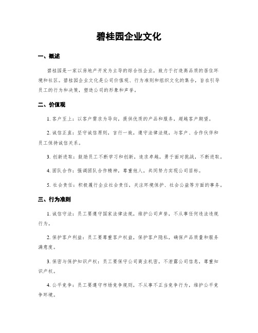 碧桂园企业文化