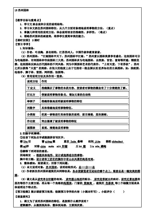 八年级语文上册13苏州园林教学案新人教版(含试卷)