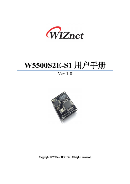 W5500S2E-S1用户手册 Ver 1.0