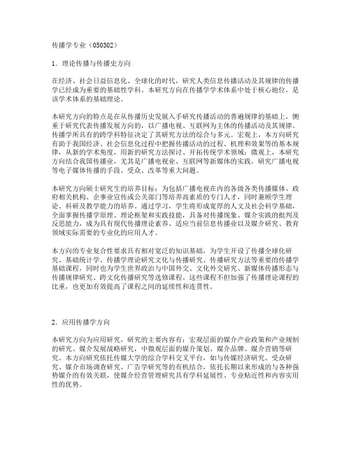 传播学专业 各方向介绍