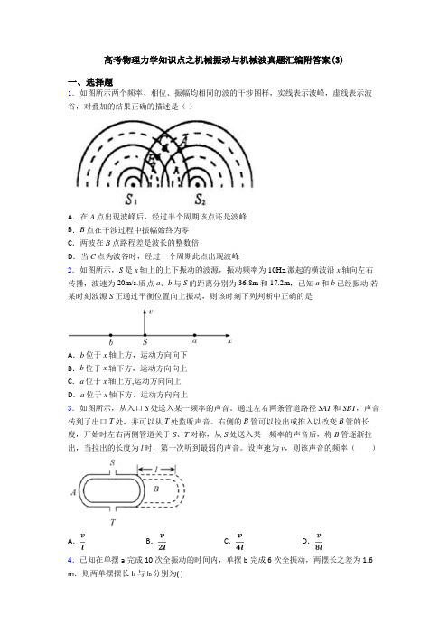 高考物理力学知识点之机械振动与机械波真题汇编附答案(3)