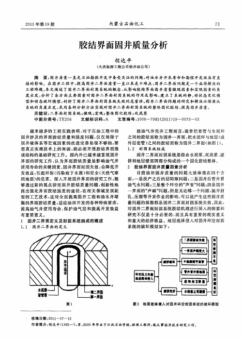 胶结界面固井质量分析