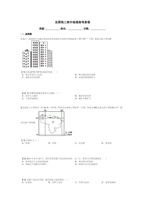 全国高三高中地理高考真卷带答案解析
