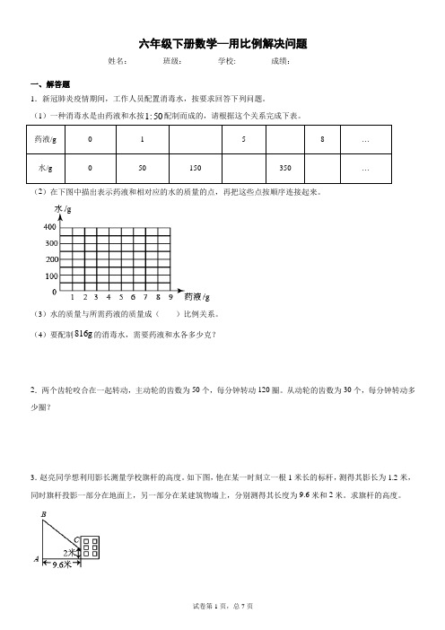 六年级下册数学—14用比例解决问题(有解释)