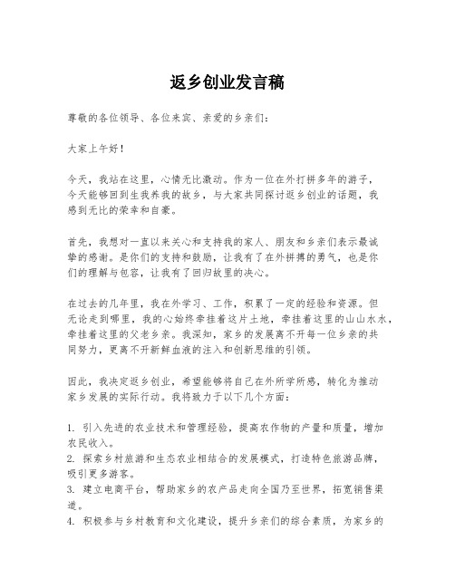 返乡创业发言稿