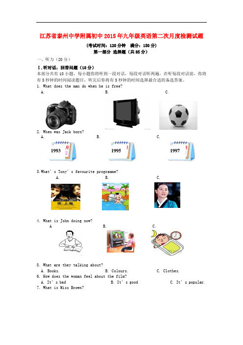 江苏省泰州中学附属初级中学九年级英语上学期第二次月考试题(无答案) 牛津版