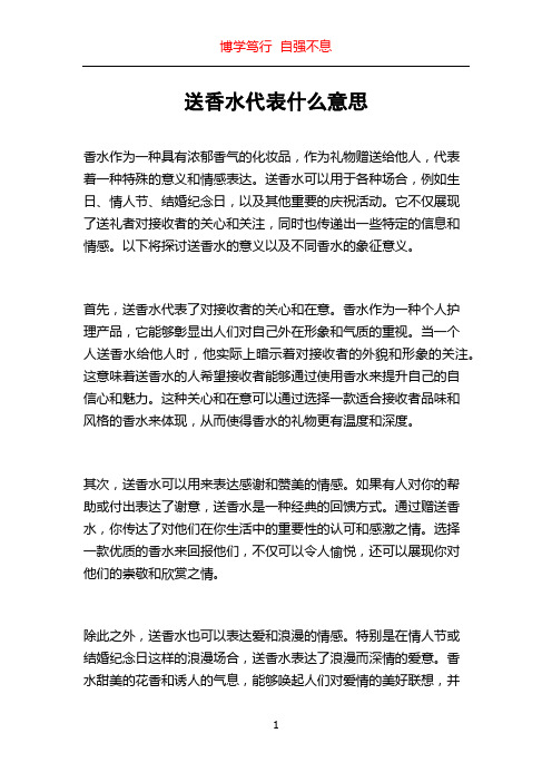 送香水代表什么意思