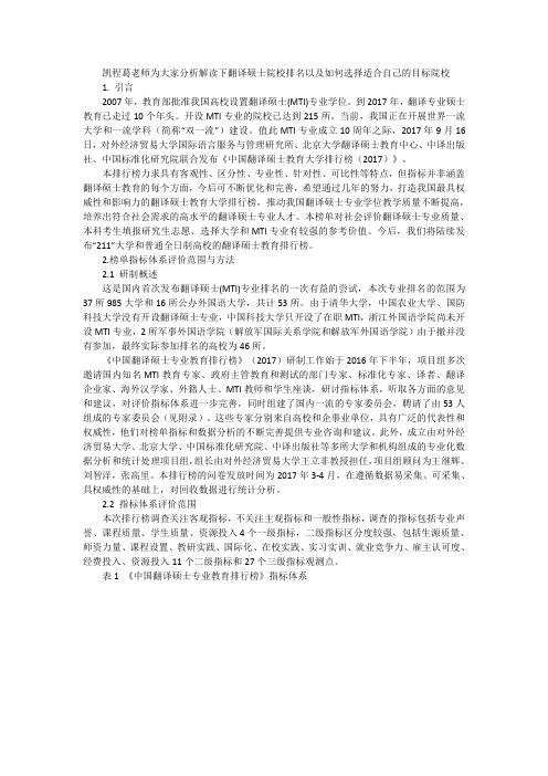 2018翻译硕士(MTI)考研学校排名