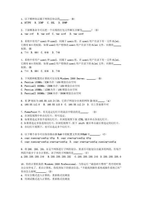 2012内蒙古自治区上半年软考网络工程师下午试题及答案