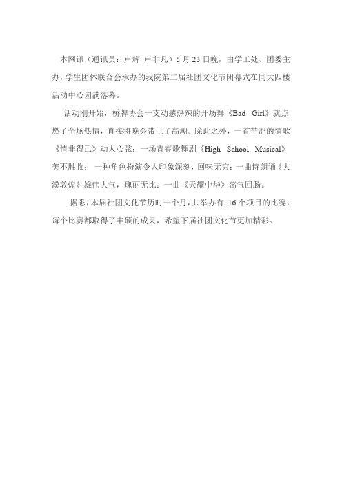 社团文化节新闻稿