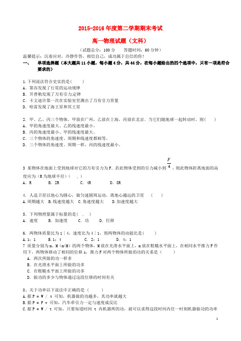 黑龙江省鸡西市第十九中学高一物理下学期期末考试试题 文(答案不全)