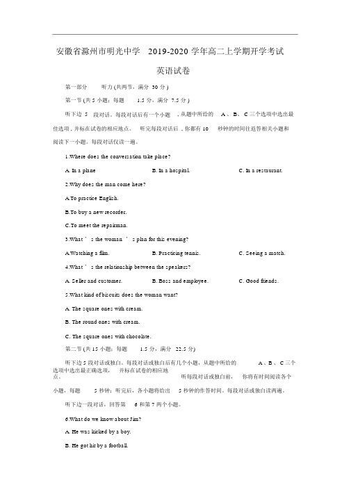 英语安徽省滁州市明光中学20192020学年高二上学期开学考试试卷