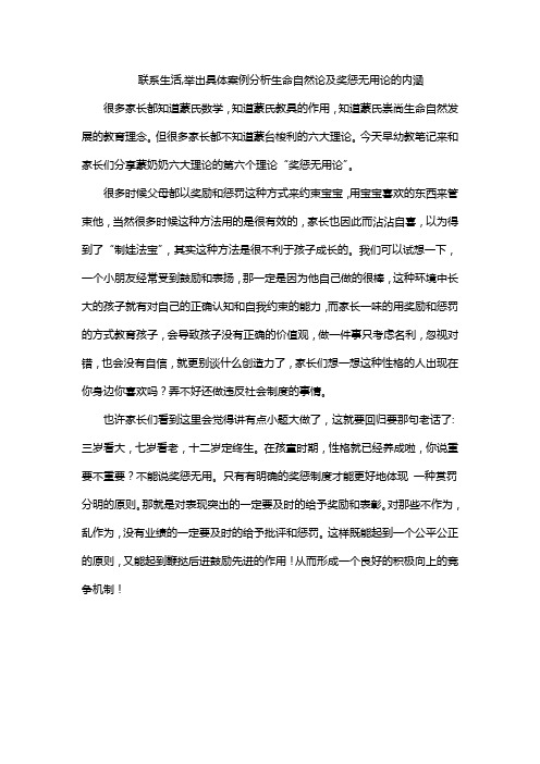 联系生活,举出具体案例分析生命自然论及奖惩无用论的内涵