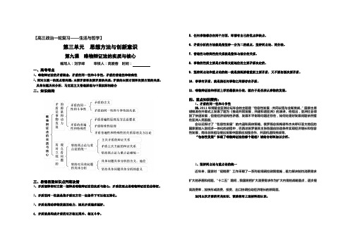 2012高三政治一轮复习——生活与哲学 第三单元 第九课  唯物辩证法的实质与核心