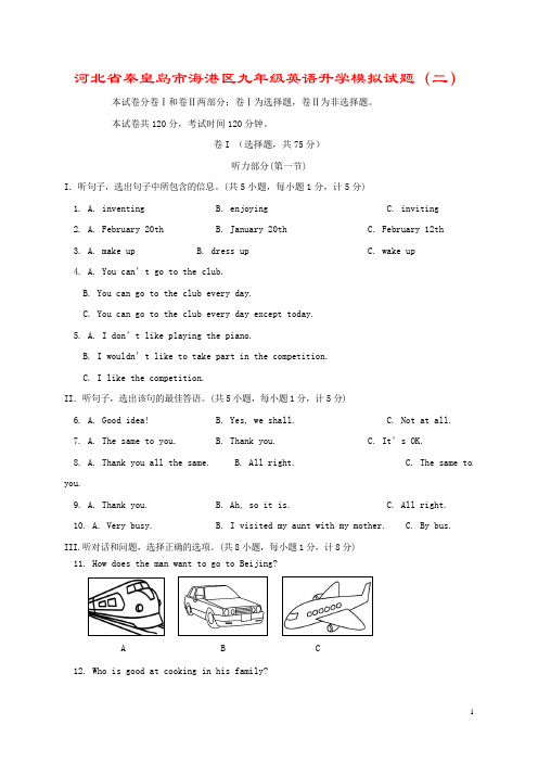 河北省秦皇岛市海港区九年级英语升学模拟试题(二)