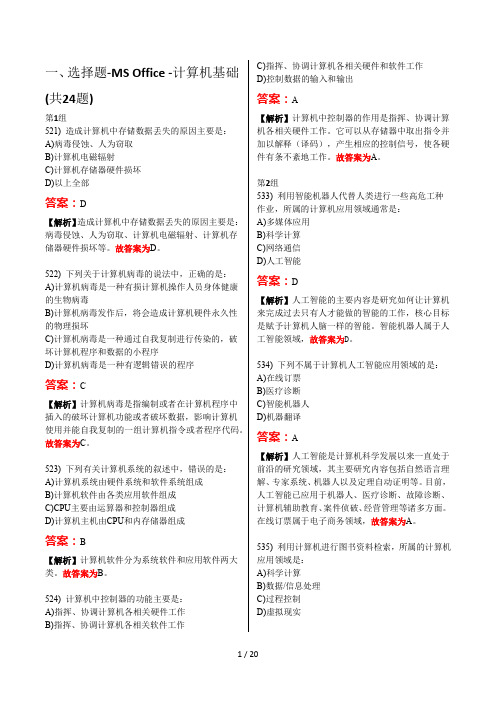 计算机二级office选择题汇总