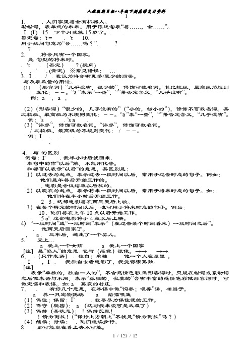 人教版八年级下册英语复习资料(人教版)