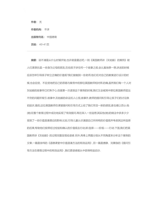 美国教师讲《灰姑娘》的案例