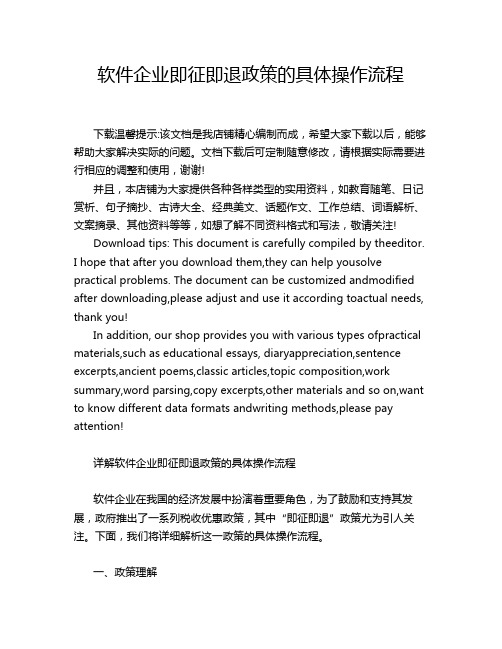 软件企业即征即退政策的具体操作流程