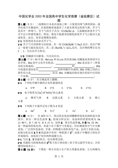 2019年全国高中学生化学竞赛11页word文档