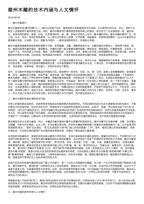 徽州木雕的技术内涵与人文情怀