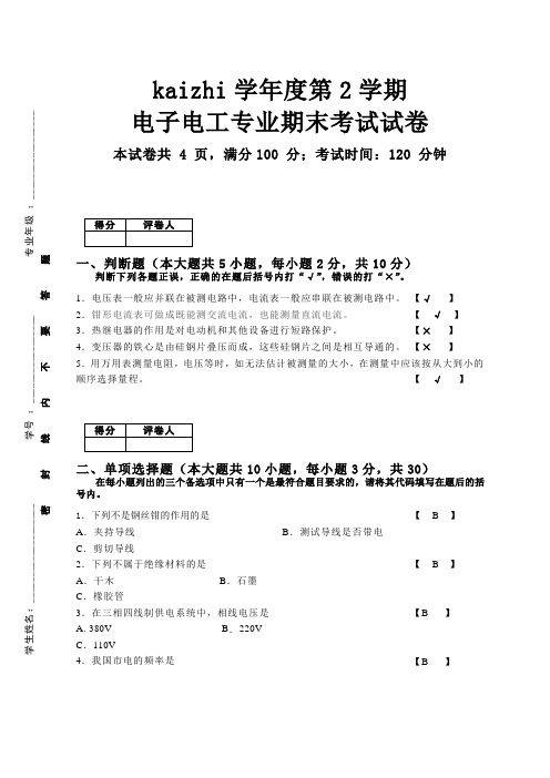 电工期末试卷有答案