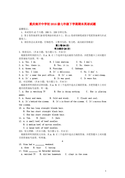 重庆市南开中学2012-2013学年七年级英语下学期期末考试试题