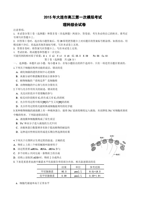 2015年高考东三省四城市联合命题理综化学试卷及答案