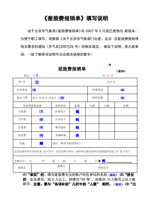 差旅费报销单填写说明