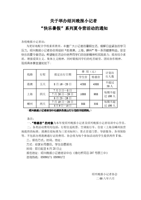 关于举办绍兴晚报小记者