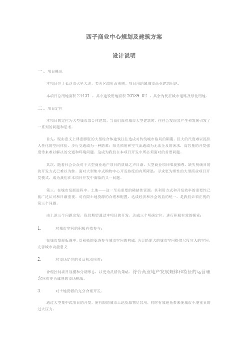 商业中心规划及建筑方案