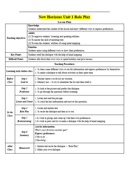 高中英语      New Horizons Unit1 Role Play教学设计