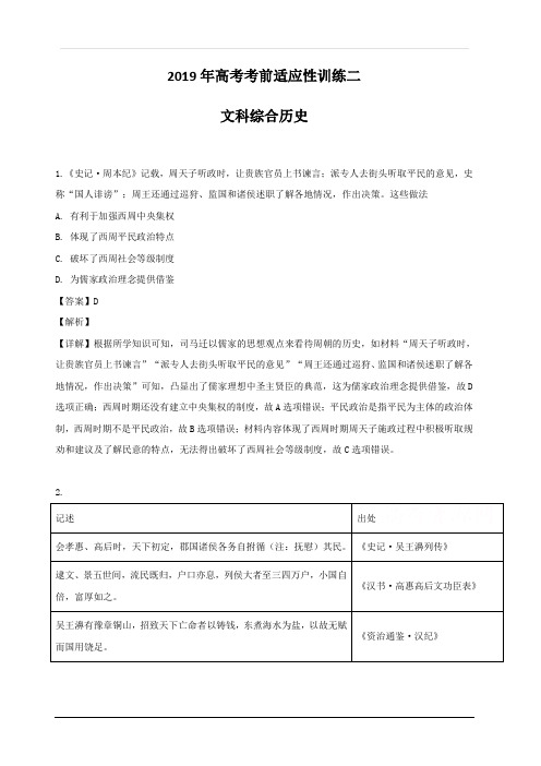 山西省2019届高三考前适应性训练二(二模)文综历史试题 含解析