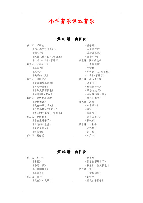 小学音乐课本音乐